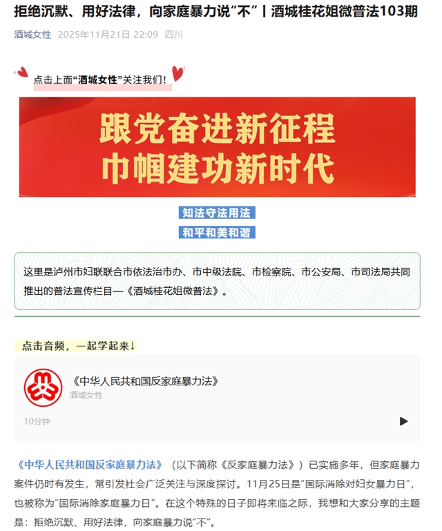 反对家庭暴力 构建和谐家庭丨泸州市开展“11.25国际消除家庭暴力日”系列宣传活动(图2) 2.jpg