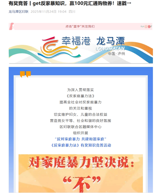 反对家庭暴力 构建和谐家庭丨泸州市开展“11.25国际消除家庭暴力日”系列宣传活动(图7) 7.jpg
