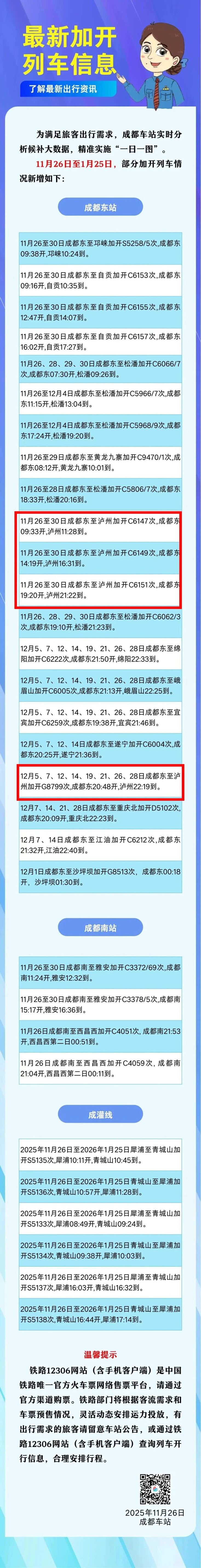 加开列车！多趟涉及泸州→