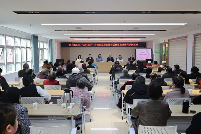 四川省妇联“天府妹子”巾帼家政服务进社区暨家政消费月泸州活动举行(图1) 10001.jpg