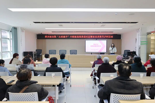 四川省妇联“天府妹子”巾帼家政服务进社区暨家政消费月泸州活动举行(图2) 10002.jpg