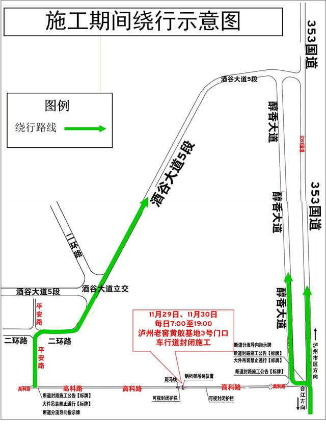 注意！江阳区、龙马潭区部分道路将实施交通管制