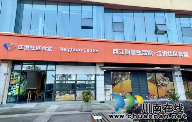 南滨・友邻中心再添便民配套!两江智慧生活馆・江悦社区食堂开启试营业(图1) 3.jpg