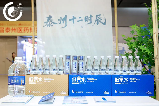 健康之水 盛会之选 | 核奥低氘水首次亮相中国医药城第16届泰州医药博览会(图5) 5.jpg