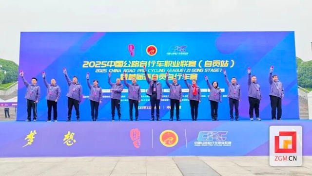 冠军花落谁家？这项国家级赛事在自贡圆满落幕