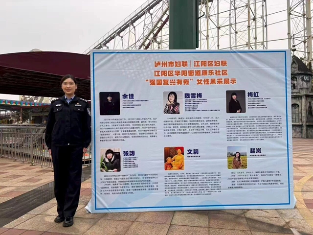 强国复兴有我 她力量耀社区丨泸州市女性风采展示活动举行(图4) 4.jpg