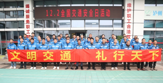 第14个全国交通安全日 | 泸州公交集团“文明交通、礼行天下”系列活动全纪实(图1) 1.jpg