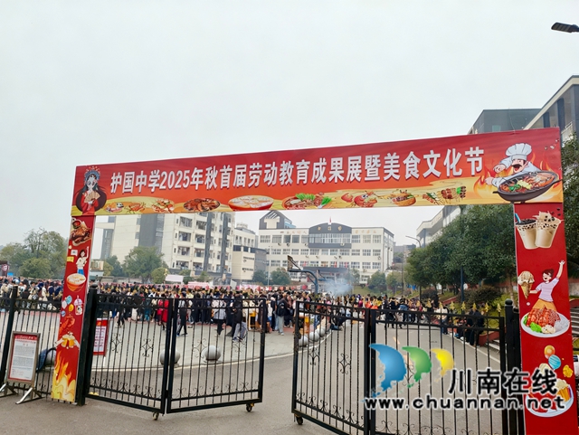 学生巧手传递劳动之美 师生共享创意美食盛宴|纳溪区护国中学举办首届劳动教育成果展暨美食文化节(图1) 微信图片_20251202213909.jpg