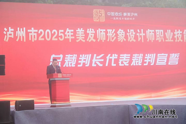 泸州市2025年美发师形象设计师职业技能竞赛盛大开幕 高规格赛事赋能酒城美业人才发展(图12) 13.jpg