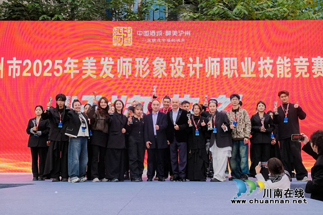 泸州市2025年美发师形象设计师职业技能竞赛盛大开幕 高规格赛事赋能酒城美业人才发展(图18) 14.jpg