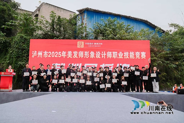 泸州市2025年美发师形象设计师职业技能竞赛盛大开幕 高规格赛事赋能酒城美业人才发展(图20) 21.jpg
