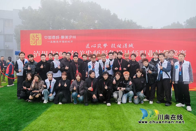 泸州市2025年美发师形象设计师职业技能竞赛盛大开幕 高规格赛事赋能酒城美业人才发展(图21) 22.jpg