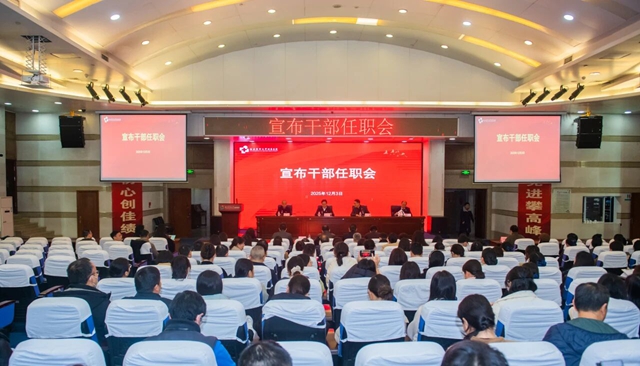 西南医科大学临床医学院·附属医院召开干部任职大会