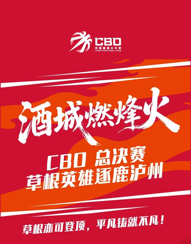 2025中国篮球公开赛来泸州了!总决赛购票通道开启→(图2) 球2.jpg