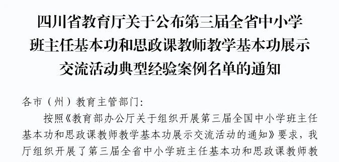 泸州教育又新添15个省级典型经验案例