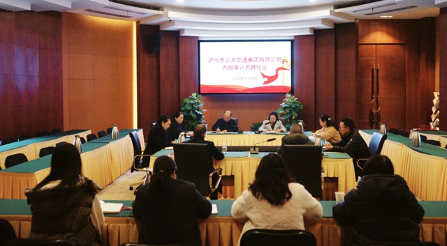 泸州公交集团强化审计监督 筑牢高质量发展防线