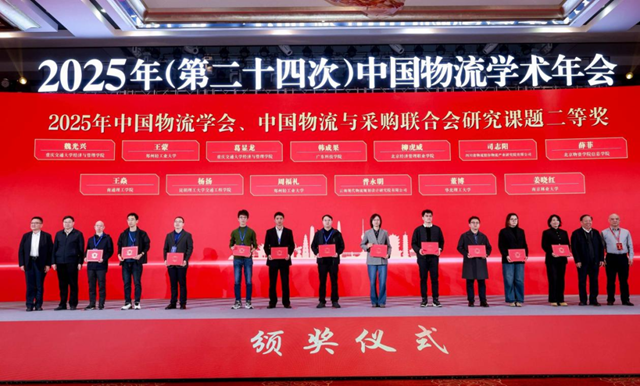泸州市口岸物流办牵头开展的课题荣获2025年中国物流学会、中国物流与采购联合会优秀课题二等奖