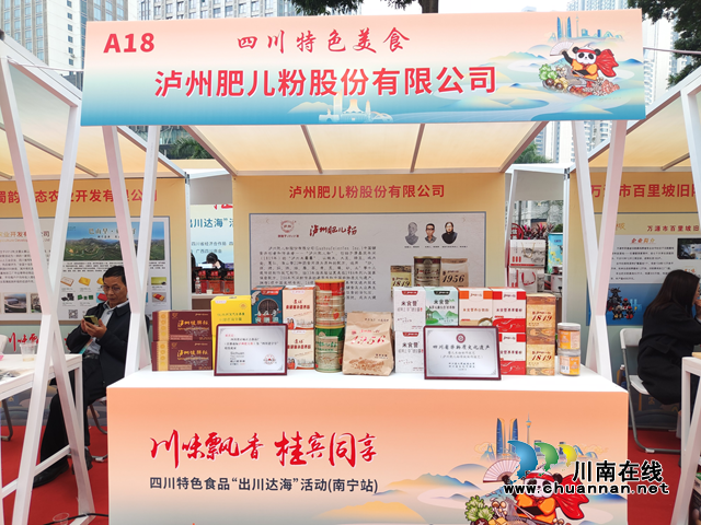 四川特色食品“出川达海”南宁站活动举行 泸州肥儿粉参展收获关注(图1) 图片1.png