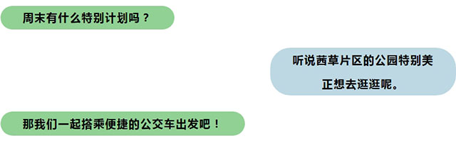 绿色出行丨坐泸州公交出发，逛茜草片区公园→