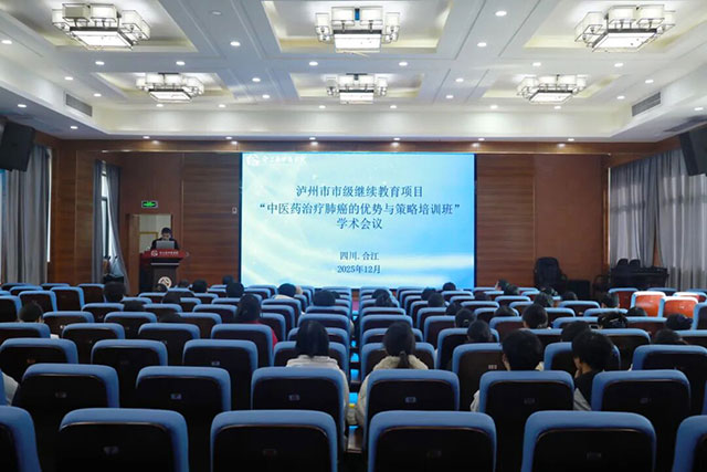 市级继教“中医药治疗肺癌的优势与策略培训班”学术会议在合江县中医医院举行(图1) 1.jpg