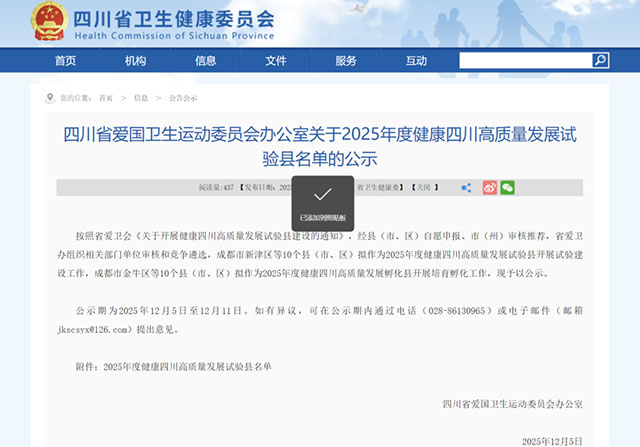 四川公示一批试验县名单，川南这几地拟入选！