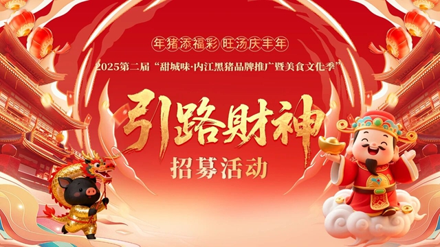 “财神”体验卡掉落！内江人快来领