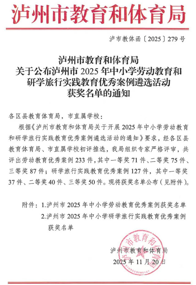 泸县一中教师劳动教育案例荣获市一等奖(图1) 图片1.jpg