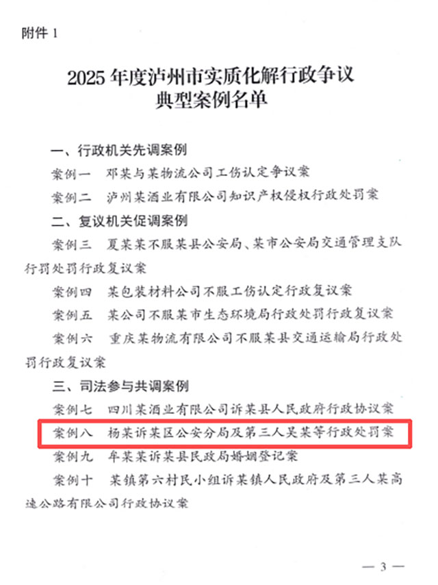 龙马潭区法院一案例入选全市实质化解行政争议典型案例(图2) 2.jpg