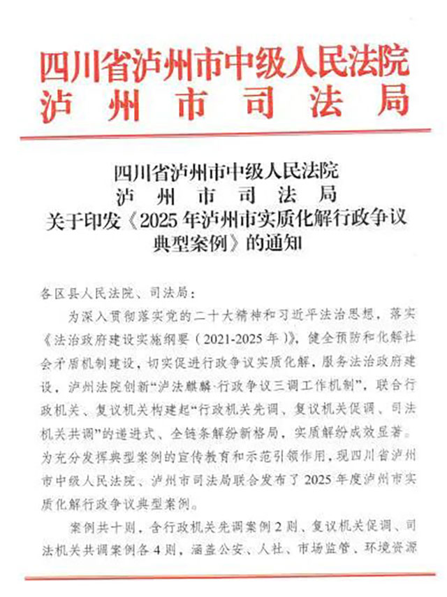 龙马潭区法院一案例入选全市实质化解行政争议典型案例