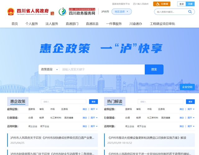 兑现资金5200余万元丨精准匹配政策，泸州这一惠企平台超7.3万家企业注册