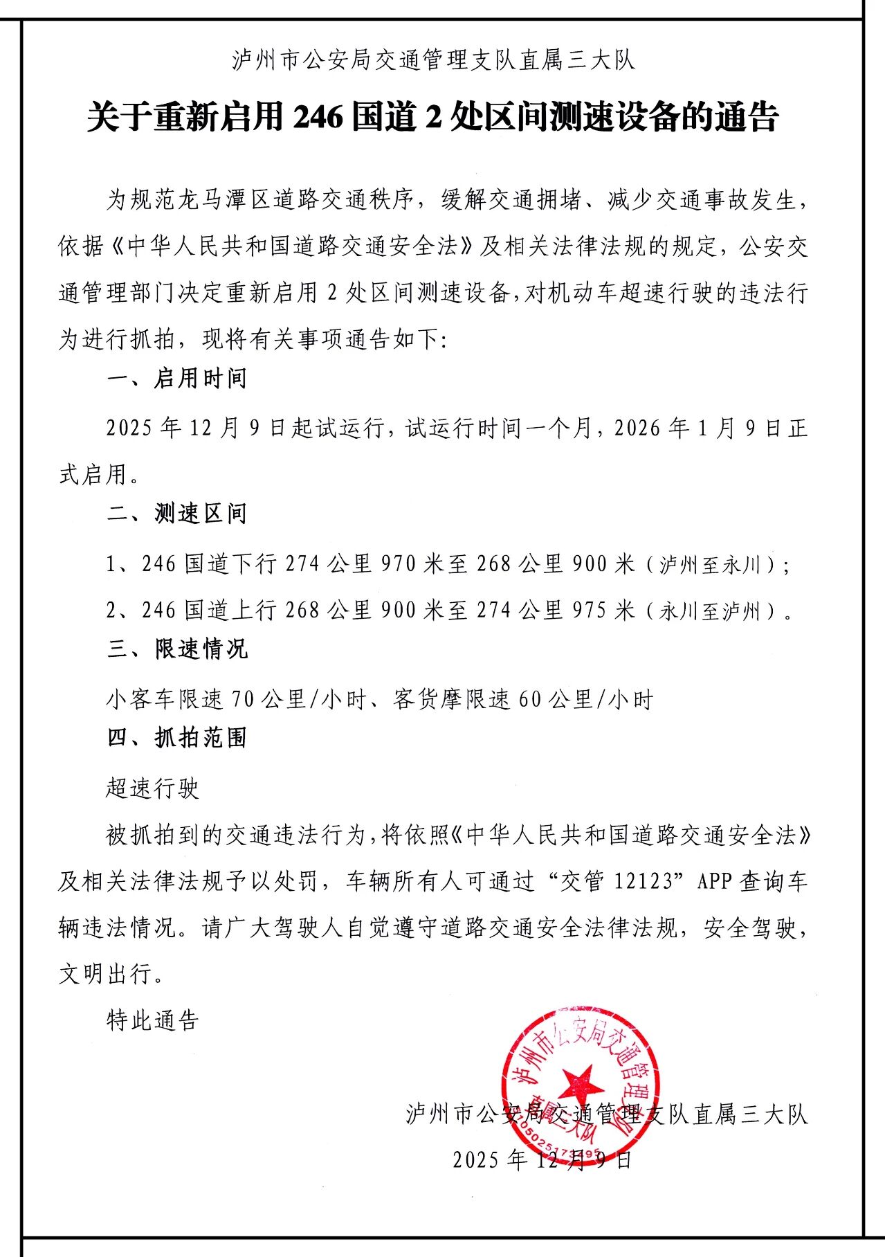 公告 | 龙马潭区将启用交通技术监控设备(图3) 东3.jpg