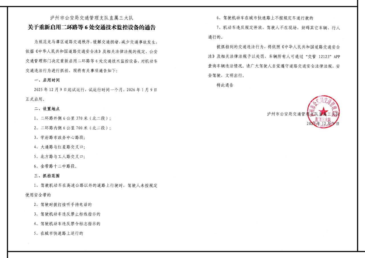 公告 | 龙马潭区将启用交通技术监控设备(图10) 东10.jpg