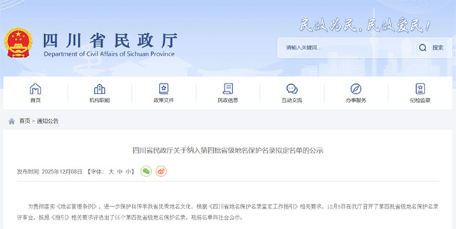 川南这些地方拟入选省级地名保护名录