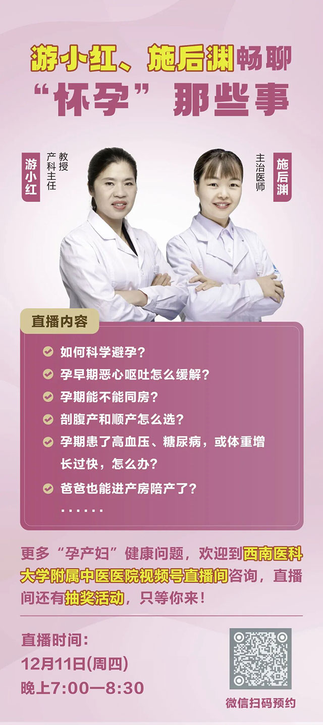 今晚明晚7:00直播|如何科学避孕,孕期能不能同房?剖腹/顺产怎么选……(图3) 3.jpg