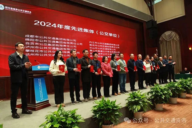 泸州公交集团获评2024年度全省公交行业先进集体(公交单位)(图3) 2.jpg