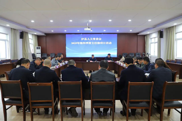 泸县人大常委会2025年第四季度主任接待日活动在天兴镇举行(图1) 1.jpg