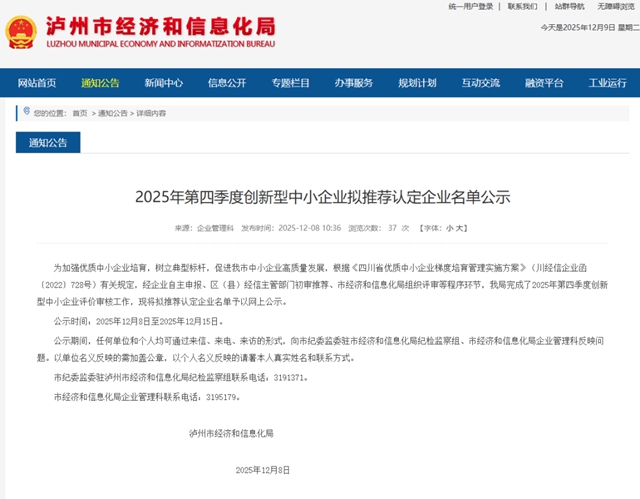 宇泉公司获评泸州市创新型中小企业(图2) 水2.jpg