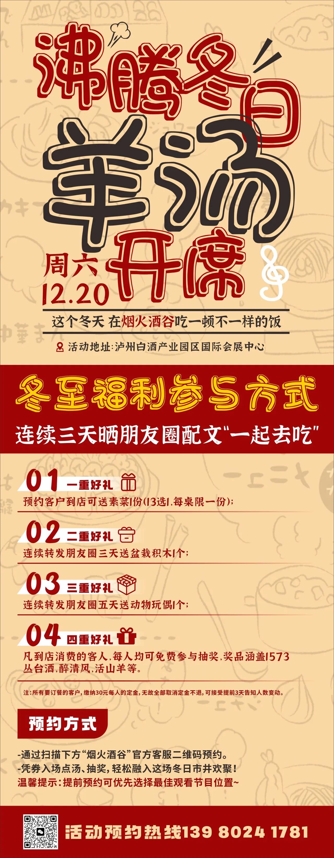 定档12月20日！四川泸州白酒产业园区邀您共赴“羊肉+美酒”冬至盛宴