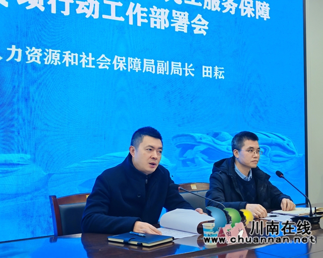 办好七件实事,泸县启动今冬明春农民工服务保障专项行动工作(图2) 泸县人力资源和社会保障局副局长田耘(左一)在专项行动工作部署会上作工作强调.jpg