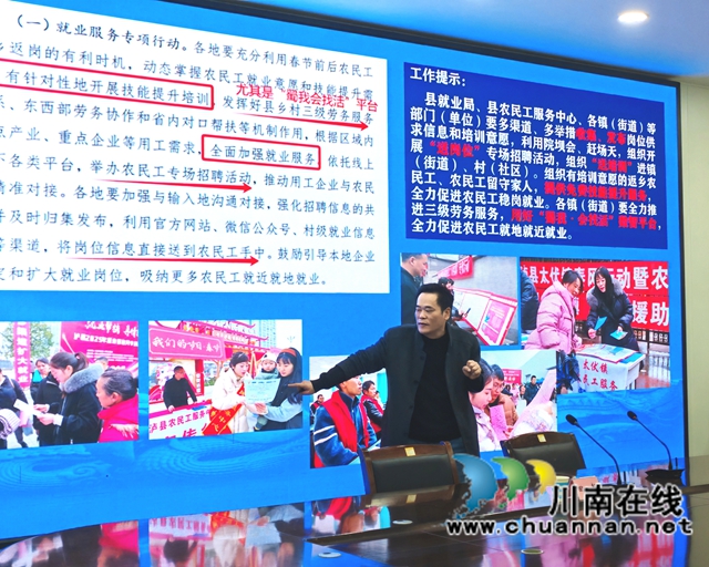 办好七件实事,泸县启动今冬明春农民工服务保障专项行动工作(图3) 泸县农民工服务中心工作人员在专项行动工作部署会上细化讲解工作方案.jpg