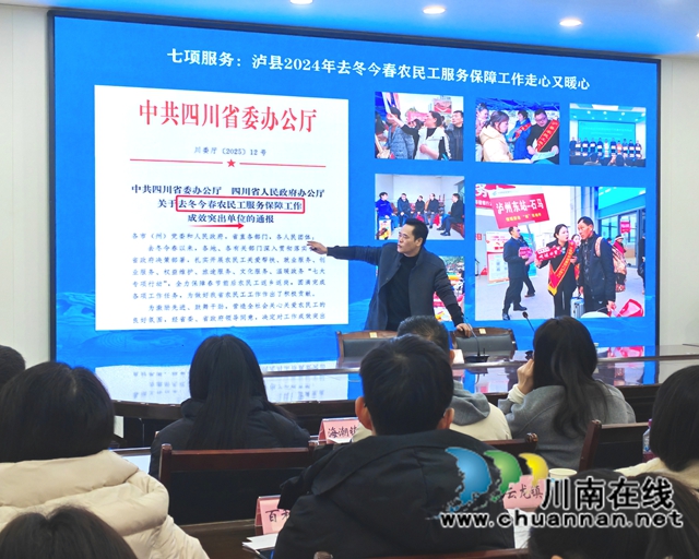 办好七件实事,泸县启动今冬明春农民工服务保障专项行动工作(图4) 泸县农民工服务中心工作人员在专项行动工作部署会上总结去冬今春工作开展情况.jpg
