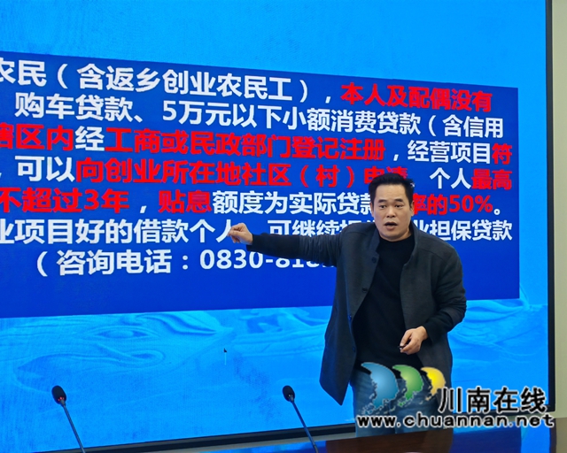 办好七件实事,泸县启动今冬明春农民工服务保障专项行动工作(图5) 泸县农民工服务中心工作人员在专项行动工作部署会上讲解返乡创业贷款政策.jpg