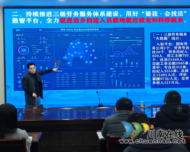 办好七件实事,泸县启动今冬明春农民工服务保障专项行动工作(图6) 泸县农民工服务中心工作人员在专项行动工作部署会上讲解三级劳务服务体系建设促进就业工作.jpg