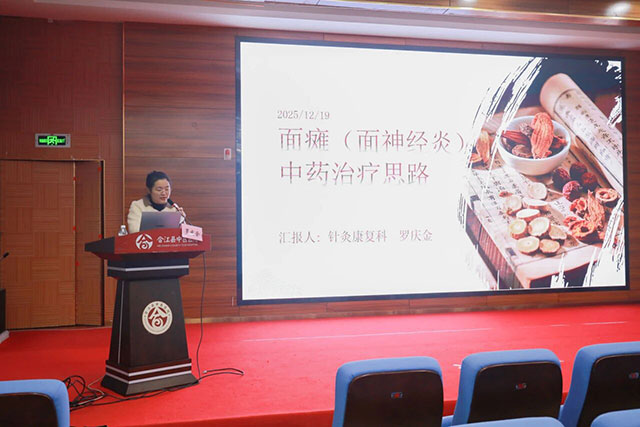 2025年合江县第四期中医药适宜技术培训班在合江县中医医院举行(图2) 2.jpg