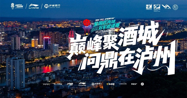 赛事福利丨2025“李宁-泸州银行杯”全国匹克球冠军邀请赛景区优免政策