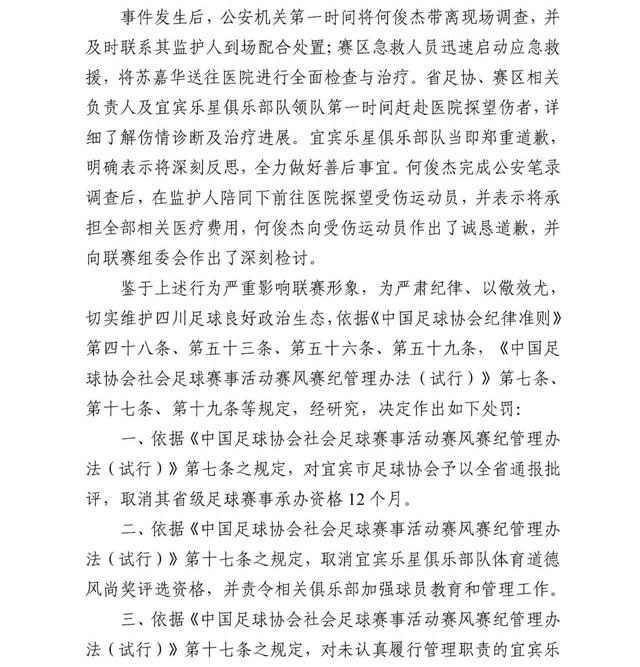 四川省足协发布处罚决定:挑起事端者被禁赛3年(图2) 足球2.jpg