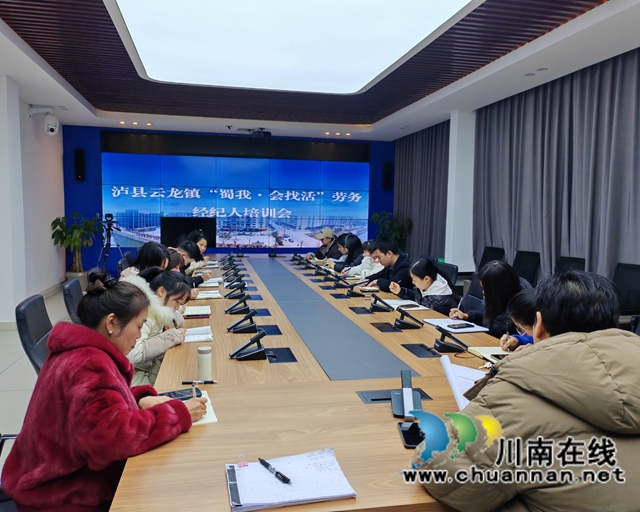 泸县组织2025年今冬明春劳务经纪人就业服务能力提升轮训(图3) 泸县农民工服务中心工作人员在云龙镇开展劳务经纪人就业服务能力提升轮训.jpg