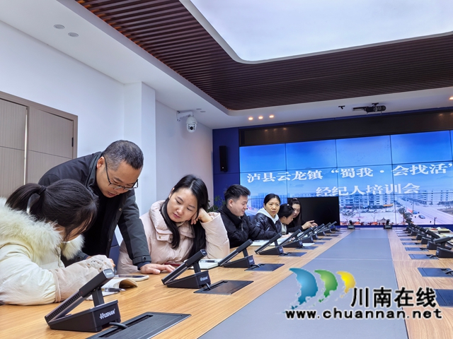 泸县组织2025年今冬明春劳务经纪人就业服务能力提升轮训(图4) 泸县农民工服务中心工作人员在云龙镇培训劳务经纪人使用“蜀我·会找活”数智平台.jpg