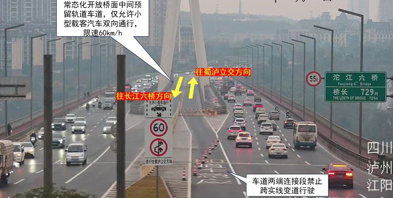 缓堵！泸州沱六桥开放预留车道，沱三桥西侧右转车道拟调整，云溪路计划修建人行天桥