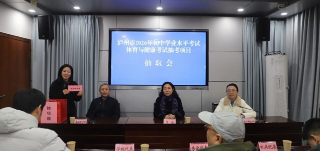 2026年泸州市中考体考抽考项目确定,就考它(图1) 考1.jpg